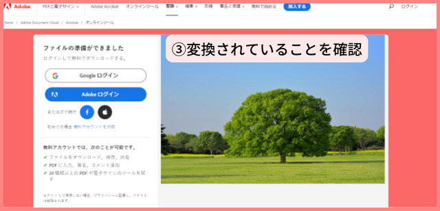 ③変換されていることを確認