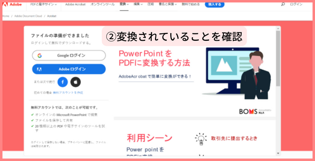 ②変換されていることを確認