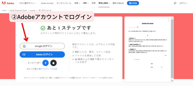 ②Adobeアカウントでログイン