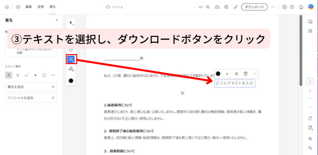 ③テキストを選択し、ダウンロードボタンをクリック