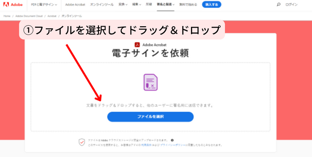 ①ファイルを選択してドラッグ&ドロップ