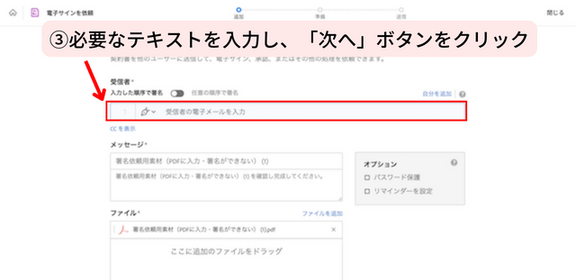 ③必要なテキストを入力し、「次へ」ボタンをクリック