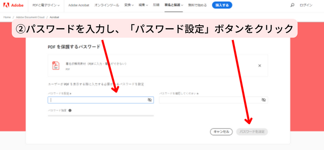②パスワードを入力し、「パスワード設定」ボタンをクリック