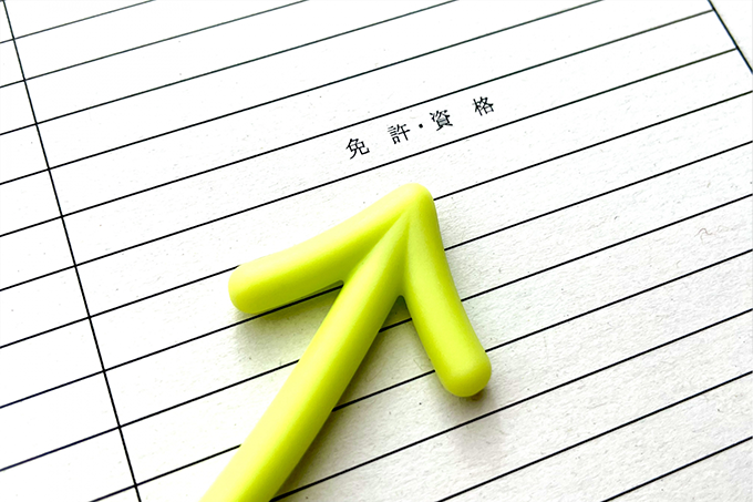 免許・資格が多いときの対処法