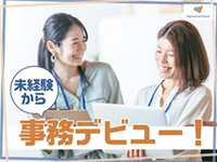 未経験から事務デビュー!