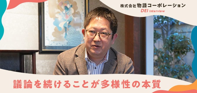 株式会社物語コーポレーション