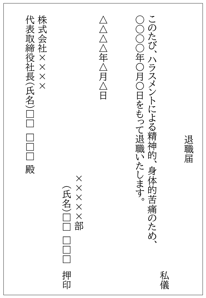 退職願・退職届の退職理由はどう書けばいいの？書き方の具体例や注意点を紹介します！ | バイトルマガジン BOMS（ボムス）