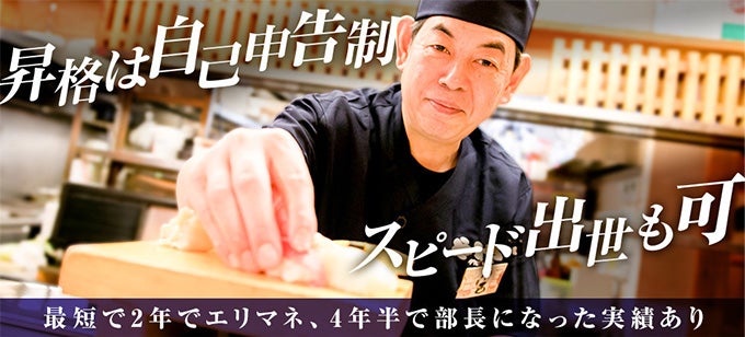 昇格は自己申告制 スピード出世も可