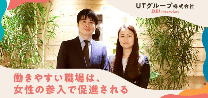 ＵＴグループ株式会社