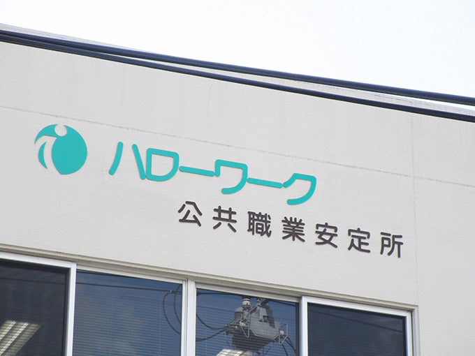 フリーターの就職支援サービス①ハローワーク