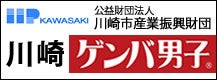 公益財団法人 川崎市産業振興財団 川崎ゲンバ男子