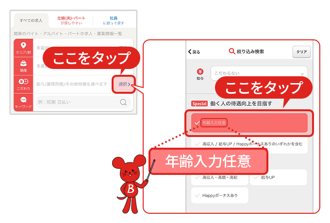 バイトル検索画面