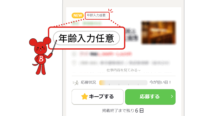 バイトルお仕事一覧画面