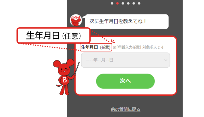 バイトル応募画面
