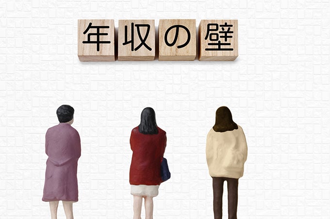 税金で働き損になる可能性がある「年収の壁」とは?
