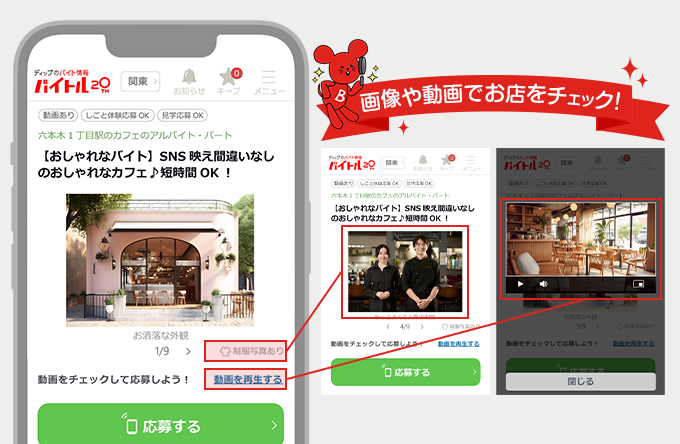 画像や動画でお店をチェック！