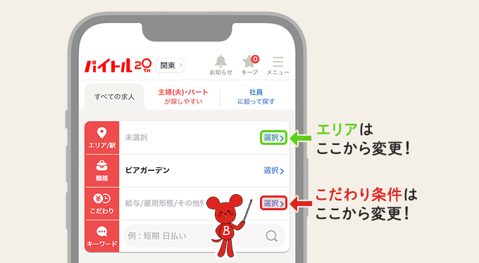 バイトルでビアガーデンバイトの求人を探してみよう!