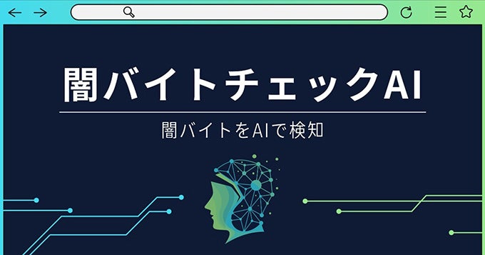 闇バイト」の実態を徹底解説｜闇バイトの特徴や種類一覧・正しいバイトの探し方も | バイトルマガジン BOMS（ボムス）