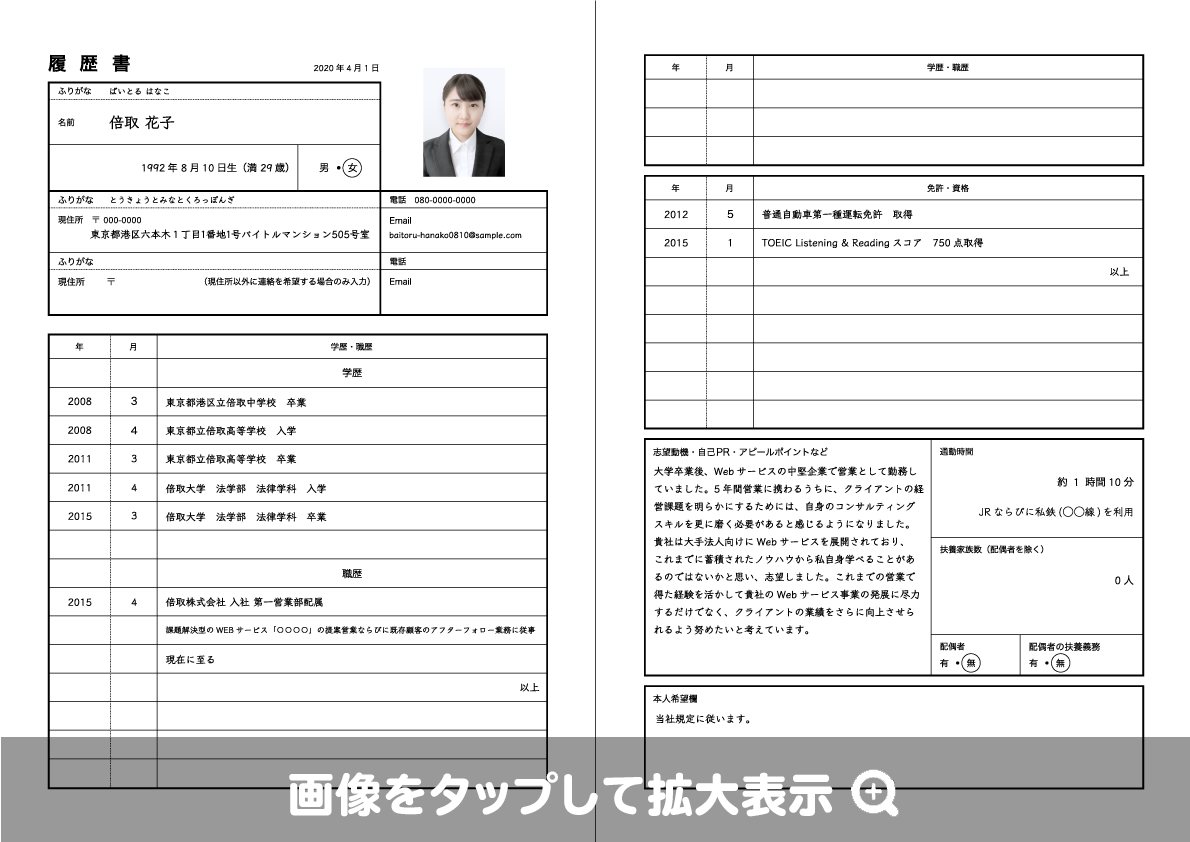 履歴書の記入見本
