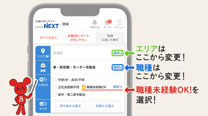 働きたいエリアから探す