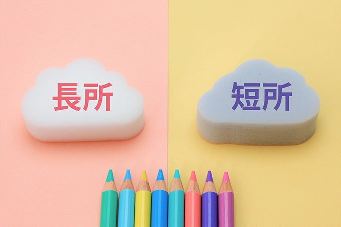 ステップ2:短所をポジティブに変換する