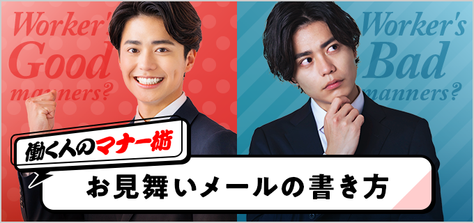 お見舞いメールの書き方を徹底解説!ビジネスでも使える例文をシーン別紹介