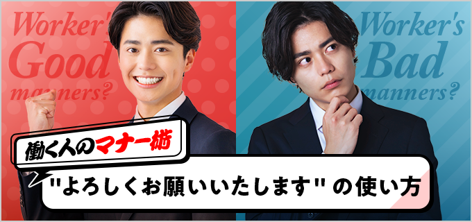 「よろしくお願いいたします」の意味とビジネスシーンでの正しい使い方を解説!
