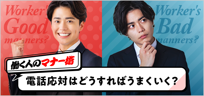 【例文あり】電話対応を克服!苦手な人が知っておくべきことを紹介します。