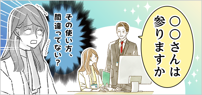 【例文あり】超基本!ビジネス敬語で間違いやすい注意すべきポイントを徹底解説!