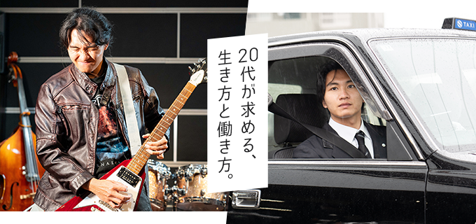 ワークライフバランス実現の手段にタクシー運転手?三和交通の社員に考えを聞く