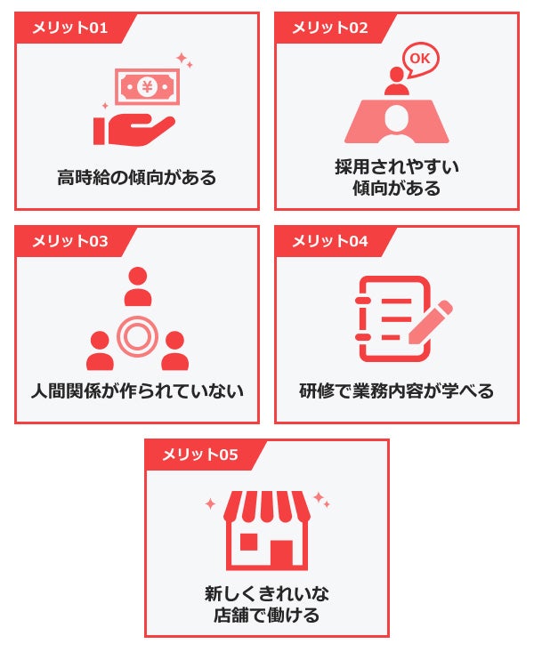 オープニングスタッフとして働くメリット