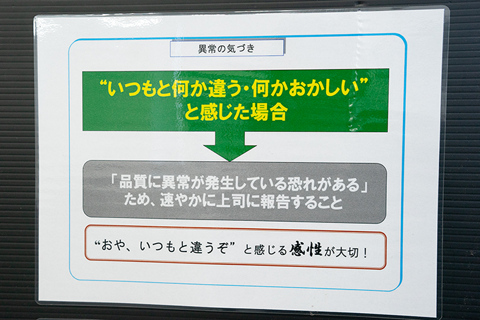 研修施設に貼られている「異常への気付き方」に関する資料