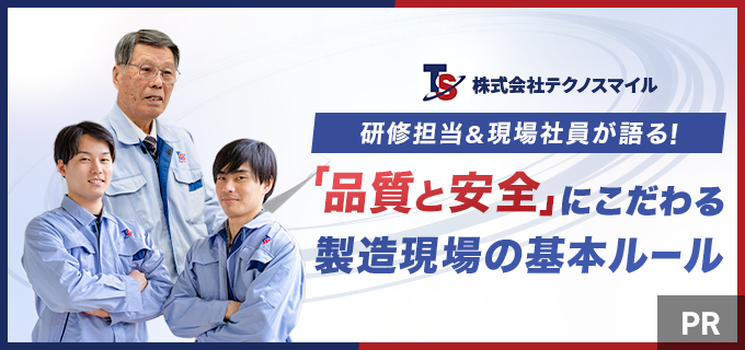 【テクノスマイル流】製造業キャリアの土台をつくる「トヨタ生産方式」由来の新人研修とは?