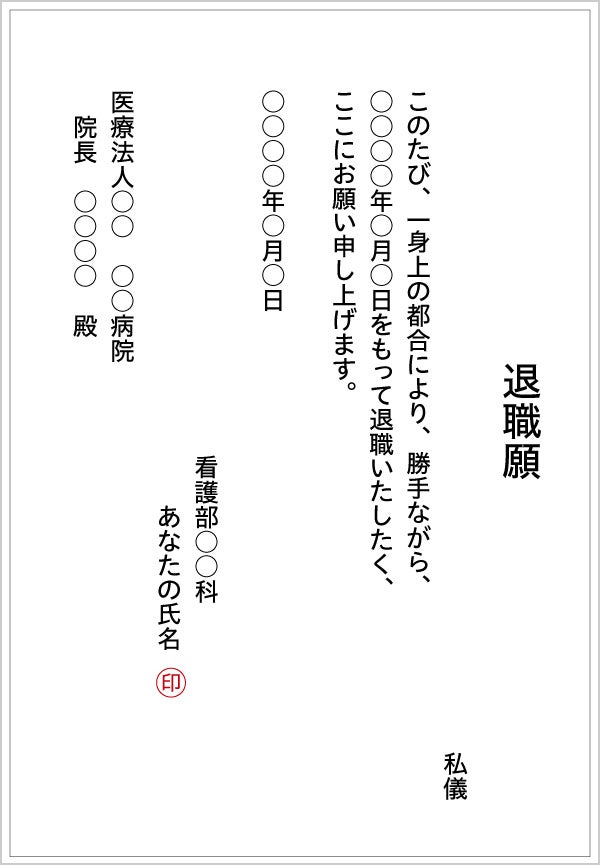 退職願のテンプレート
