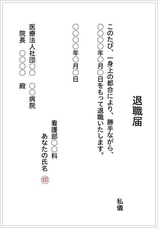 退職届のテンプレート