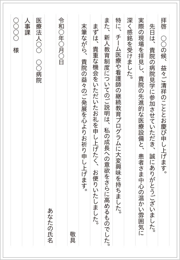 病院見学】お礼メール・お礼状の書き方（例文あり）｜看護師転職ガイド | バイトルマガジン BOMS（ボムス）