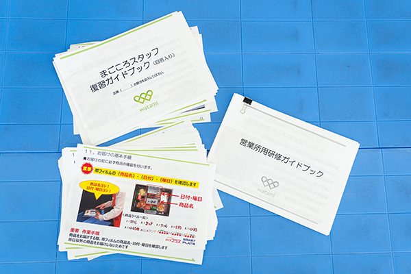 研修用の資料には業務内容や規定などが詳細に記載されている