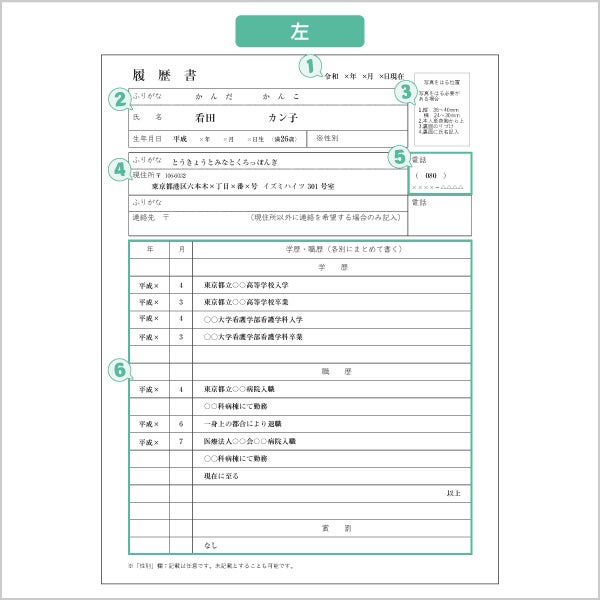 【項目別】履歴書の書き方とポイント【左】