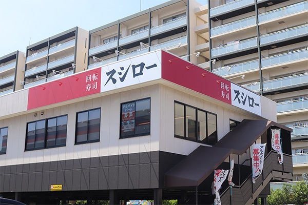 スシローの店舗の外観