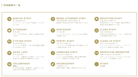 取扱職種の一覧