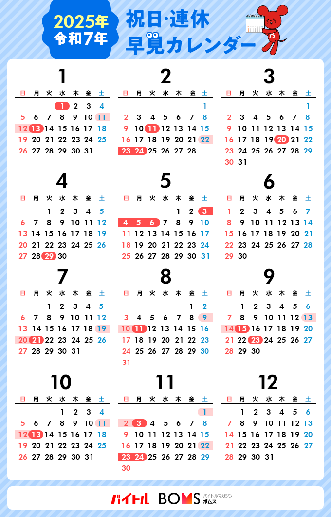 ２０２５ カレンダー 楽しくっ