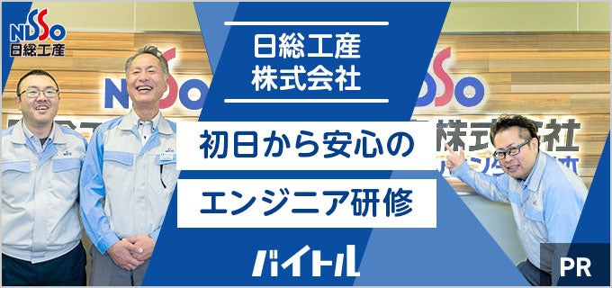日総工産の研修で、製造業未経験から設備保全エンジニアにホントになれる?現場の5人に突撃!