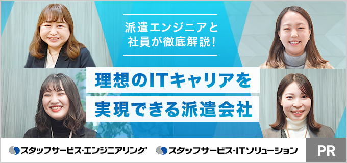 スタッフサービス・エンジニアリングの評判は?やばい、やめとけって本当?派遣エンジニア&社員に聞いてみた
