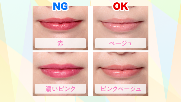 リップ・口紅