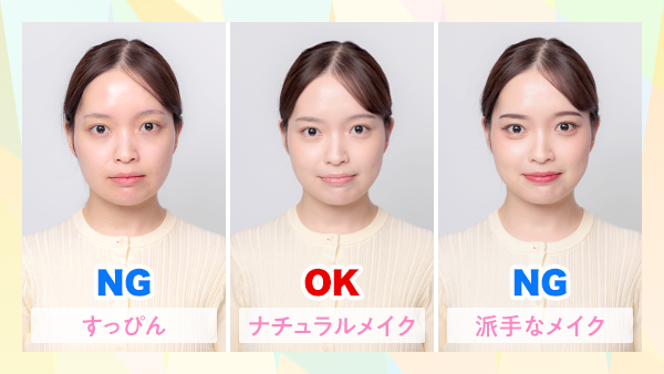 バイト面接ではナチュラルメイクがおすすめ!