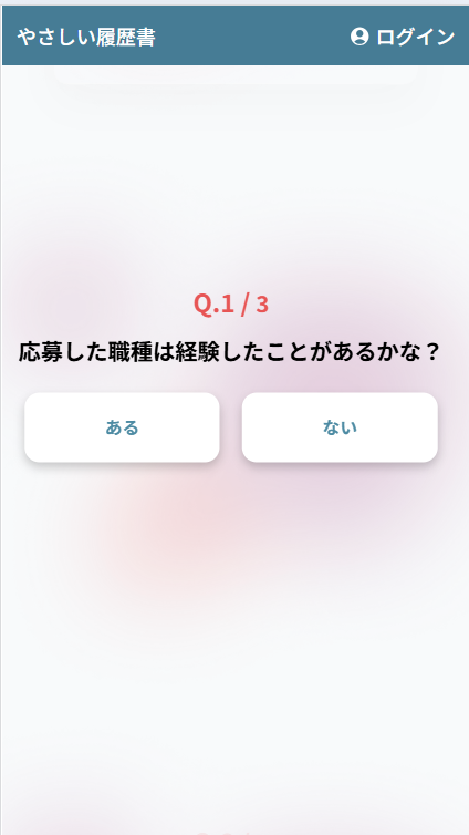 3つの質問に答えて志望動機を作成する2
