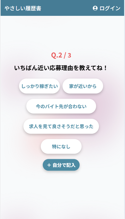 3つの質問に答えて志望動機を作成する3
