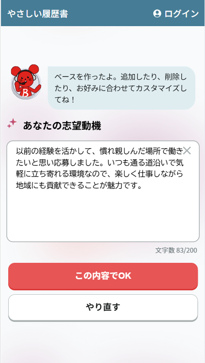 3つの質問に答えて志望動機を作成する5