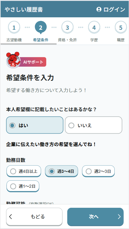 本人希望欄は必要に応じて入力する1