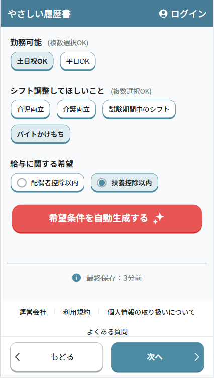 本人希望欄は必要に応じて入力する2